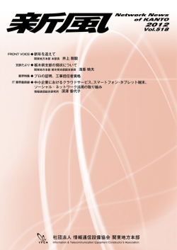 vol.518（1月） - 一般社団法人情報通信設備協会 関東地方本部
