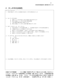 4 タンポポの多様性