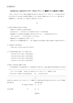 お客様各位 NOBUTA GROUPマスターズGCレディース 観戦チケット