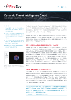 Dynamic Threat Intelligence Cloud