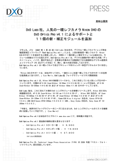 DXO LABS 社、人気の一眼レフカメラ NIKON D40 の DXO OPTICS