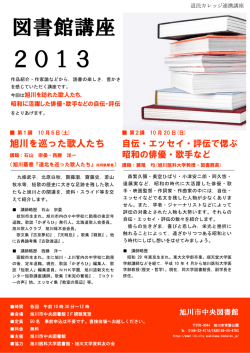 旭川を巡った歌人たち