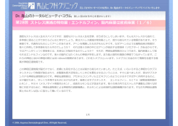 第28回 ストレス撲滅の特効薬：エンドルフィン、脳内麻薬は皮膚麻薬（1