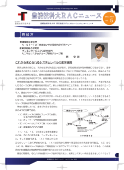 豊橋技科大RACニュースVol.5 - 国立大学法人 豊橋技術科学大学 研究