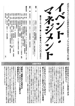 本書の特徴（PDF） - 日本イベント産業振興協会