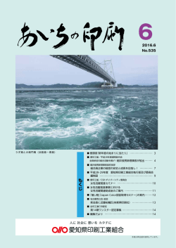 12.6MB - 愛知県印刷工業組合