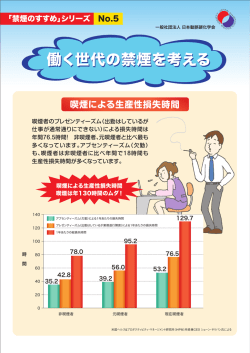 働く世代の禁煙を考える