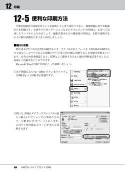 12-5 便利な印刷方法