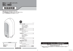 取扱説明書（SC-460 本体）（PDFファイル）