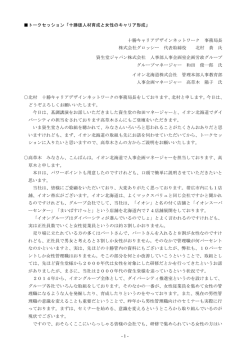 - 1 - トークセッション「十勝版人材育成と女性のキャリア形成」 十勝