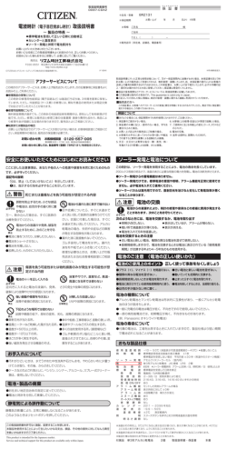 ソーラー発電と電池について 電池の交換