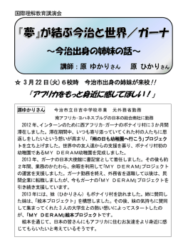 ～今治出身の姉妹の話～ - MY Dream Bridge the Gap