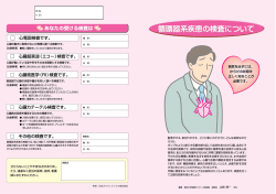 循環器系疾患の検査についてノ - 日本メジフィジックス株式会社