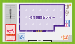 福岡国際センター
