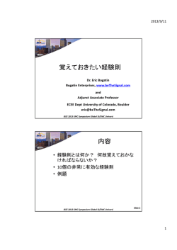 覚えておきたい経験則 内容 - Teledyne LeCroy