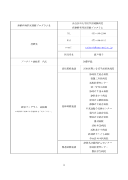 浜松医科大学医学部附属病院麻酔科専門医研修