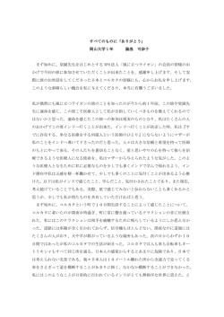 すべてのものに「ありがとう」 岡山大学 1 年 湯浅 可奈子 まず始めに