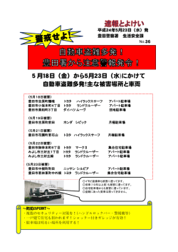 速報とよけい36