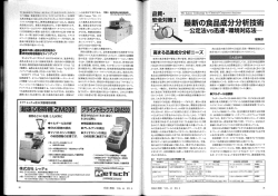 の「最新の食品成分分析技術」 - 株式会社パーキンエルマージャパン