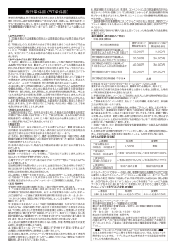 旅行条件書（FIT条件書）