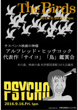 アルフレッド・ヒッチコック 代表作「サイコ」「鳥」鑑賞会