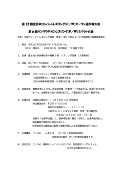 全日本コンバットレスリング・オープン選手権大会＆パンクラチオン