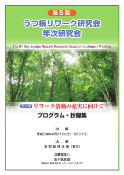 PDFファイル - うつ病リワーク研究会