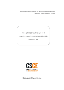Discussion Paper Series No. 2014-02