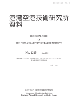 Untitled - 港湾空港技術研究所