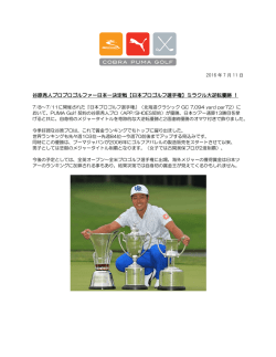 谷原秀人プロプロゴルファー日本一決定戦【日本プロゴルフ選手権