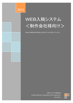 制作会社様向けWEB入稿マニュアル（PDFファイル）