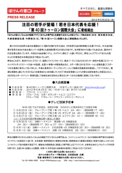 「第 40 回トゥーロン国際大会」に