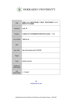 Instructions for use Title 我国における着色料 - HUSCAP