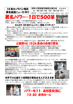 署名パワー・1日で500筆
