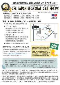 ご見学の方へ - CFA JAPAN : キャットショー