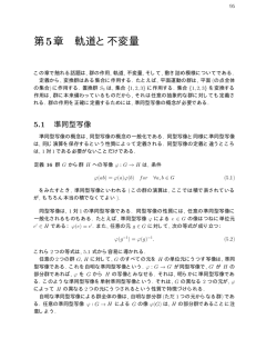 第5章 軌道と不変量