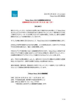 印刷用PDF - Tokyo Docs 2016