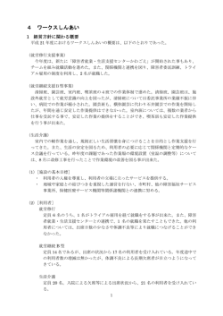 4 ワークスしんあい