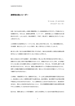透明性の  高いリーダー - Marshall Goldsmith