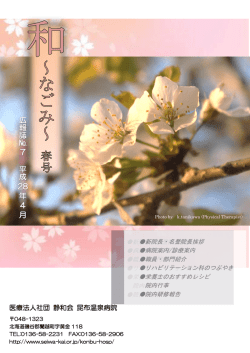 医療法人社団 静和会 昆布温泉病院