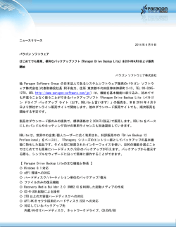 独 Paragon Software Group の日本法人であるシステム