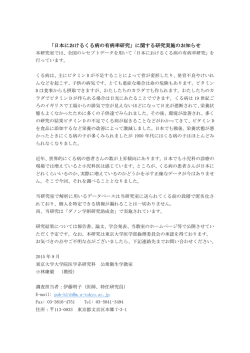 「日本におけるくる病の有病率研究」に関する研究実施のお知らせ&rarr;（PDF