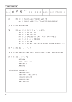 田中賢一 - 宮崎産業経営大学