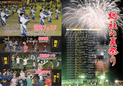 特集 総社の夏祭り
