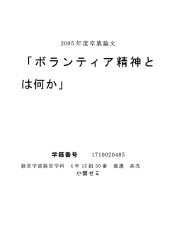 論 文 - 小関ゼミ