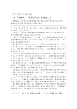 15.〝束縛〃は〝自信のなさ〃の裏返し！