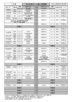12月 守山市民ホール催し物情報