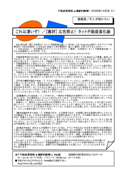 これは凄いぞ！／【書評】 広告禁止！ネット不動産進化論