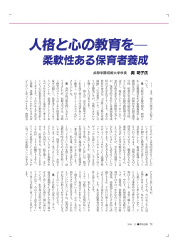 人格と心の教育を