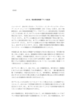 （抄訳） AIG は、税金資産保護プランを延長 ニューヨーク 2014